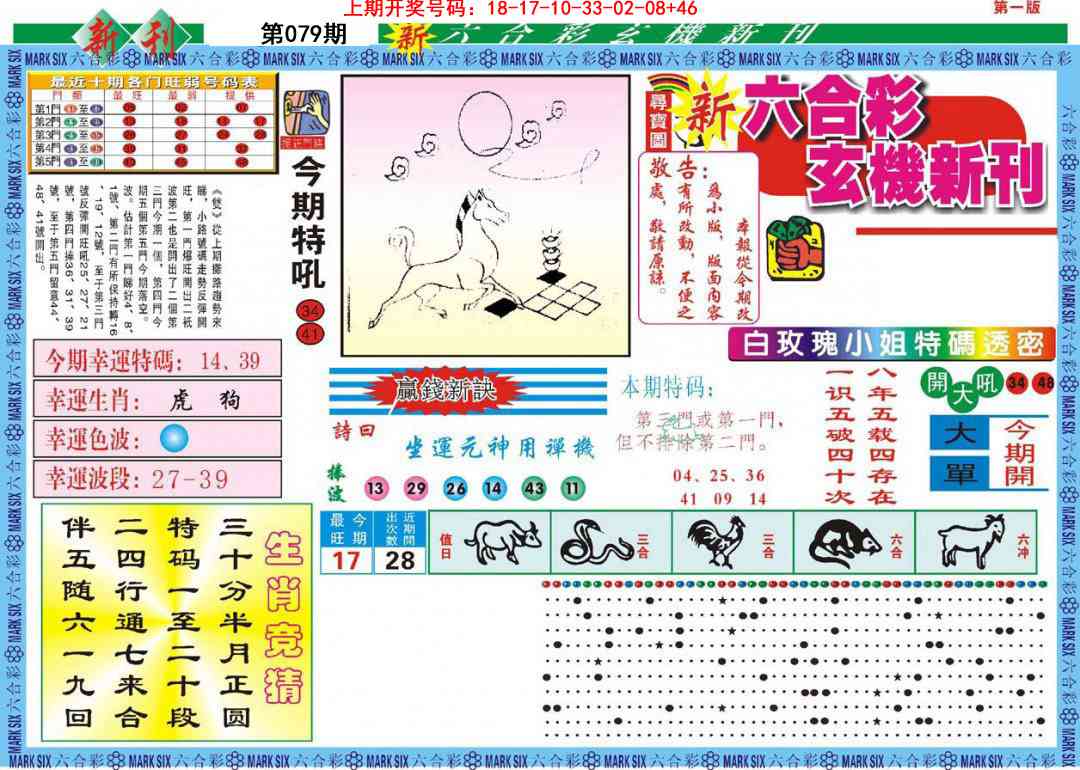 079期新六合彩特码新刊A[图]