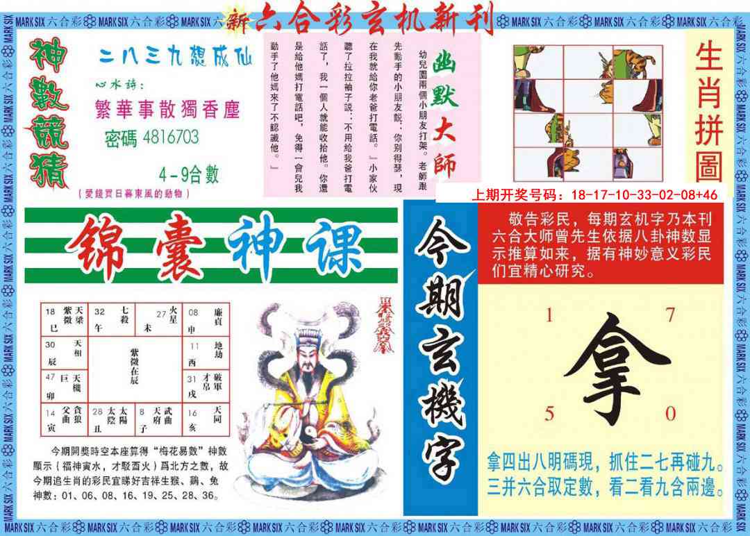 079期新六合彩特码新刊B[图]