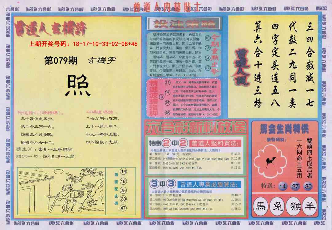 079期曾道人内幕贴士B[图]