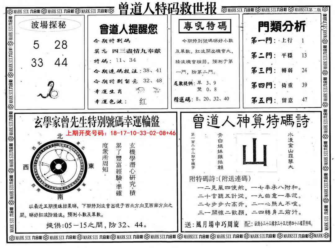 079期曾道人特码救世B[图]