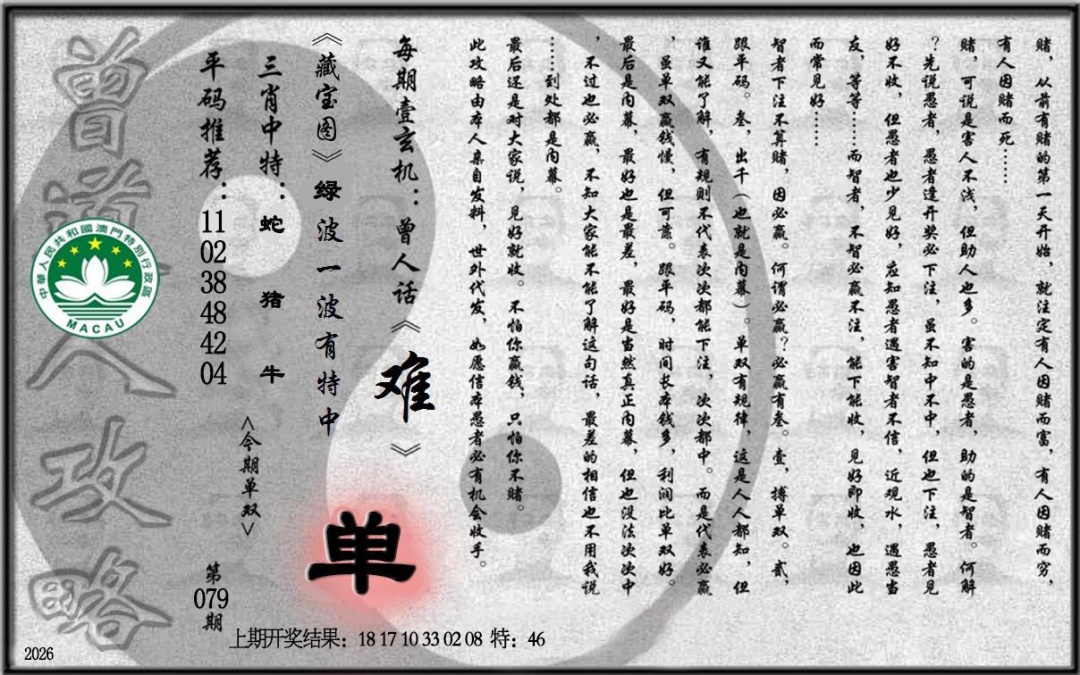 079期老《曾道人攻略》[图]